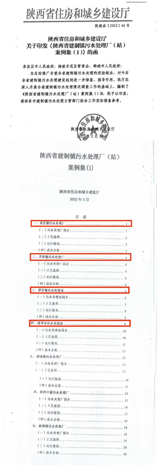 水情形公司建设运营的四个镇级污水处置惩罚厂入选首批全省建制镇污水处置惩罚厂案例集